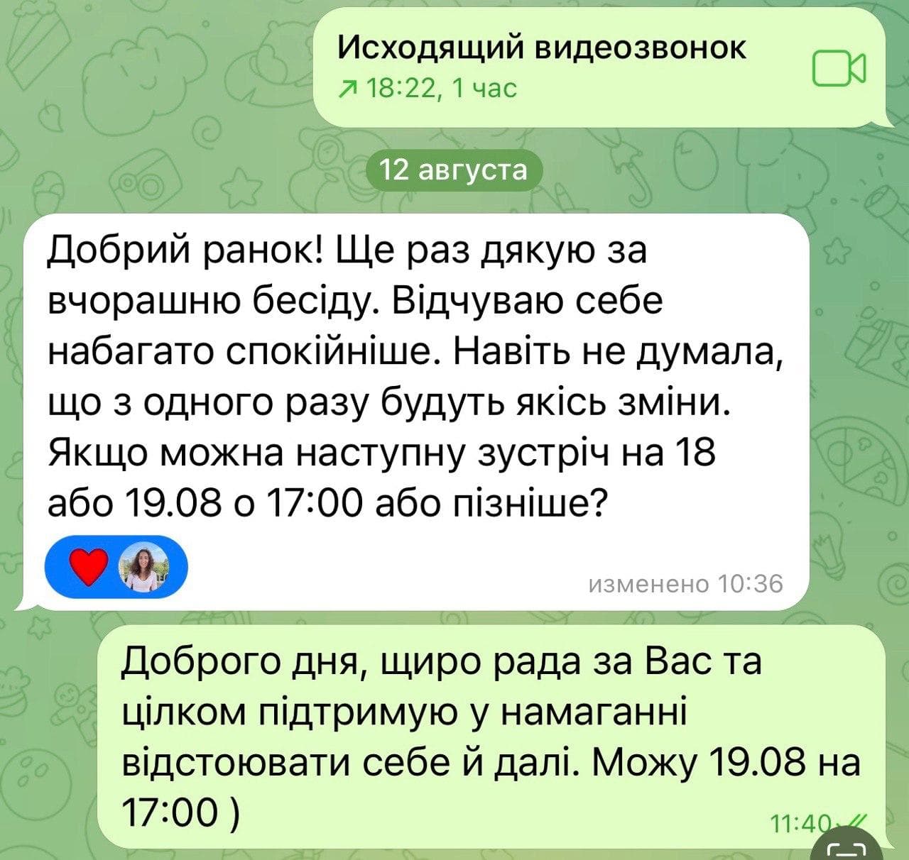 Відгук клієнта про роботу з психологом Олександрою Мошенською — скріншот 2