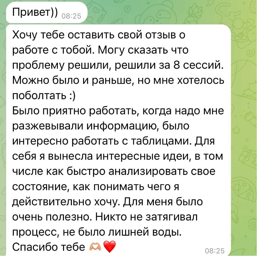 Відгук клієнта про роботу з психологом Олександрою Мошенською — скріншот 3