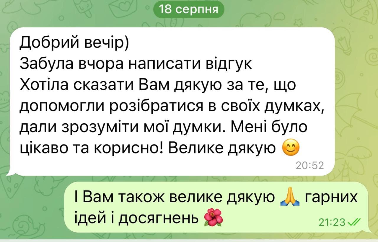 Відгук клієнта про роботу з психологом Олександрою Мошенською — скріншот 4