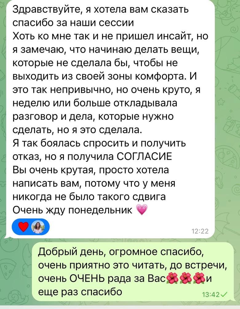 Відгук клієнта про роботу з психологом Олександрою Мошенською — скріншот 5
